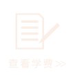 追梦的路上遇见你—上海乐鱼世界杯新人权益