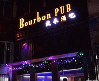 烘焙甜点全能班